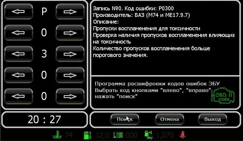 Код ошибки 300. Коды ошибок гранта 8. коды неисправности гранты.