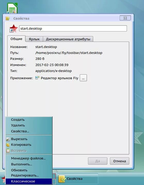 Astra linux установить deb. Десктоп программа. astra linux монтирование флешки как.
