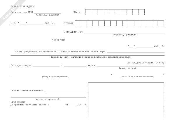 На заявлении печать нужна. Заявка на изготовление печати. Заявка на изготовление печати образец. Заявление на изготовление печати. Заявление на изготовление печати образец.