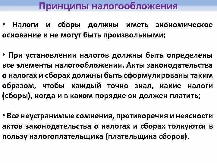 Налоги и сборы не могут иметь