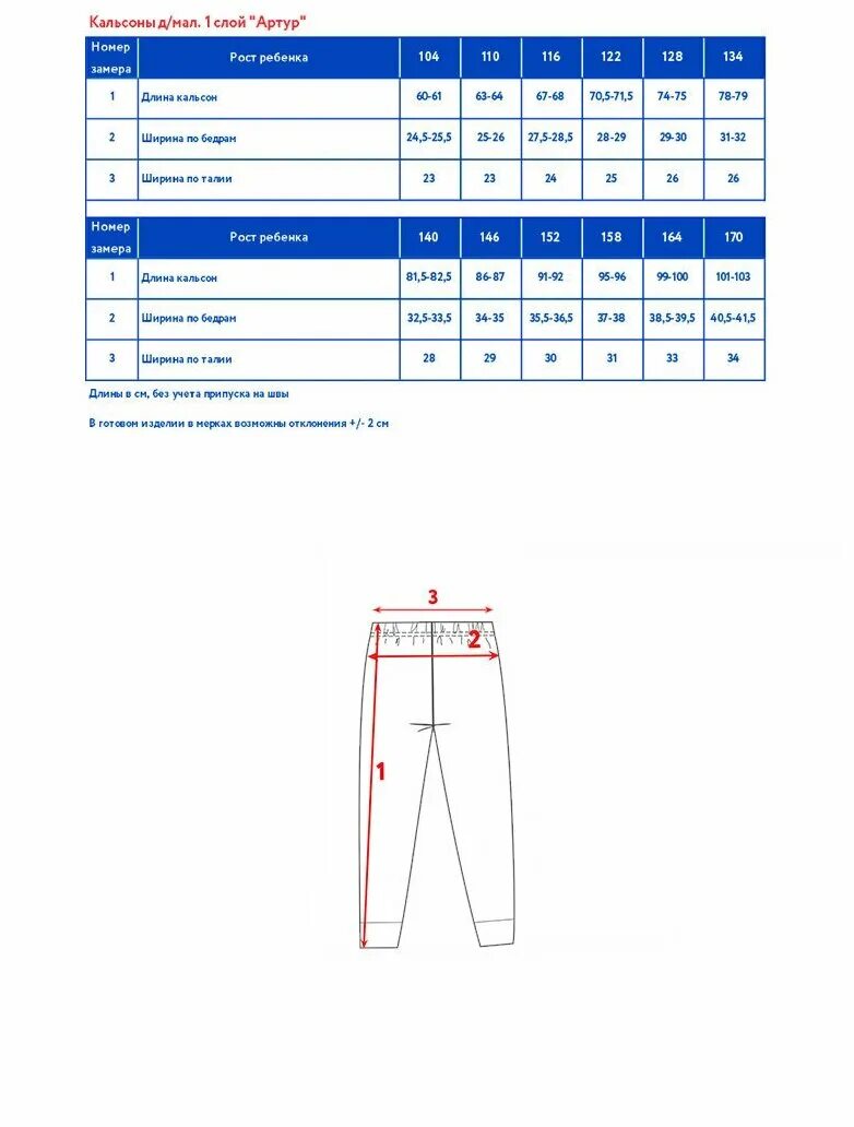 слово кальсоны