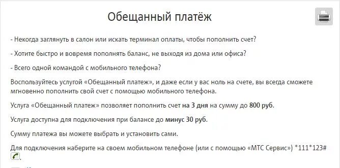 Обещанный платеж тинькофф. Как взять обещанный платеж на вин. Обещанный платеж вин мобайл. Как взять обещанный платёж на тинькофф.