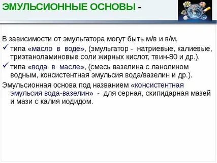 Эмульсионная основа состав