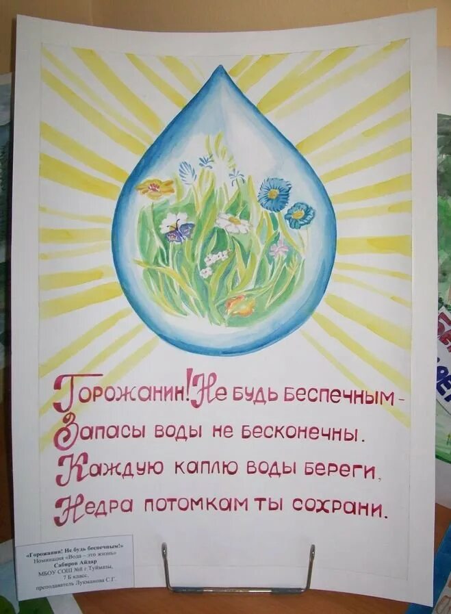 Плакат на тему берегите воду. Плакат берегите воду 3 класс. Рисунок на тему береги воду. Плакотна тему берегите воду.