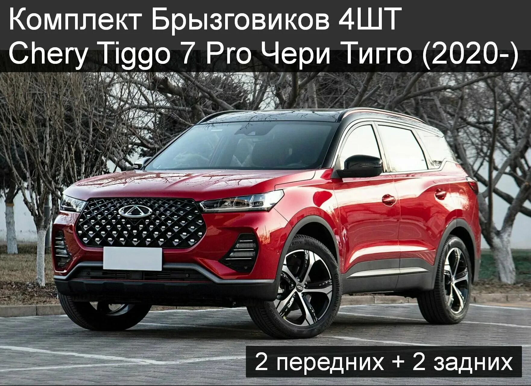 Обновленный Chery Tiggo 7 Pro лишили проблемы, беспокоившей первых владельцев