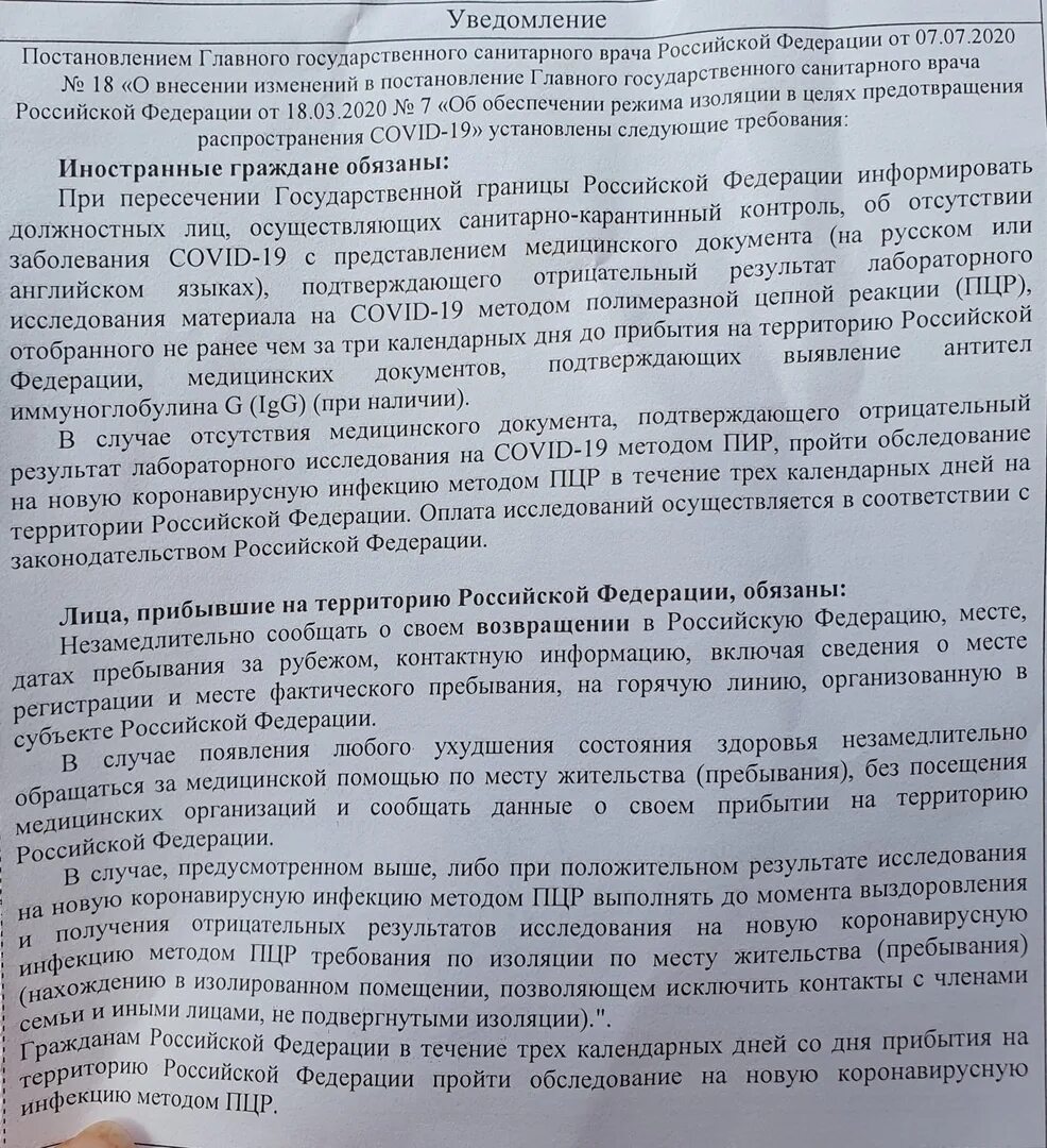 Выполнение постановления главного санитарного врача. Постановление главного санитарного врача 7 от 18 03 2020.