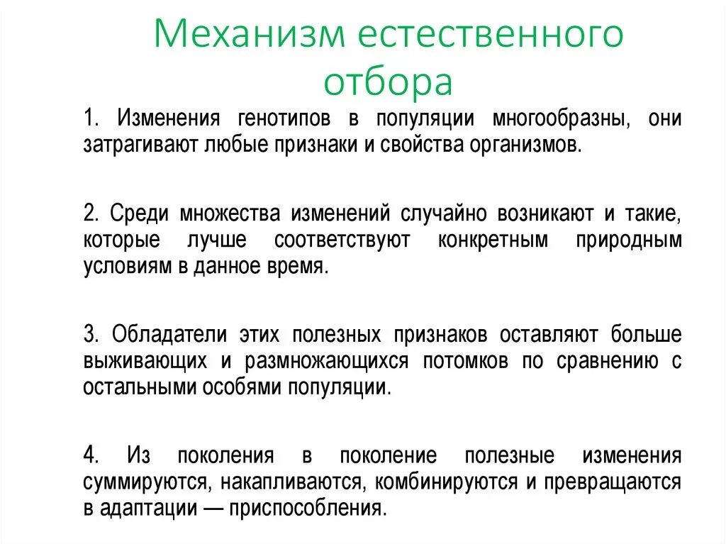 Основные признаки отбора. Механизм естественного отбора кратко. Каков механизм действия естественного отбора. Механизмы отбора по Дарвину. Раскройте механизм действия естественного отбора кратко.