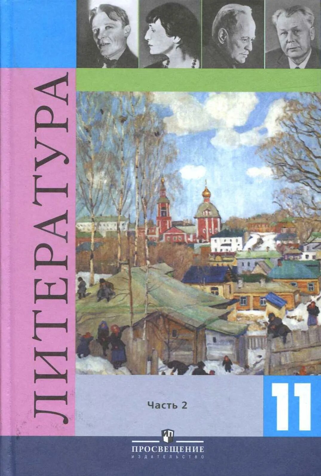 Читать книгу 11 класс. Литература 11 класс часть 1 михайлов. литература 11 класс учебник просвещение. литература xx века 11 класс 2 часть смирнова. литература 11 класс журавлев 1 часть.