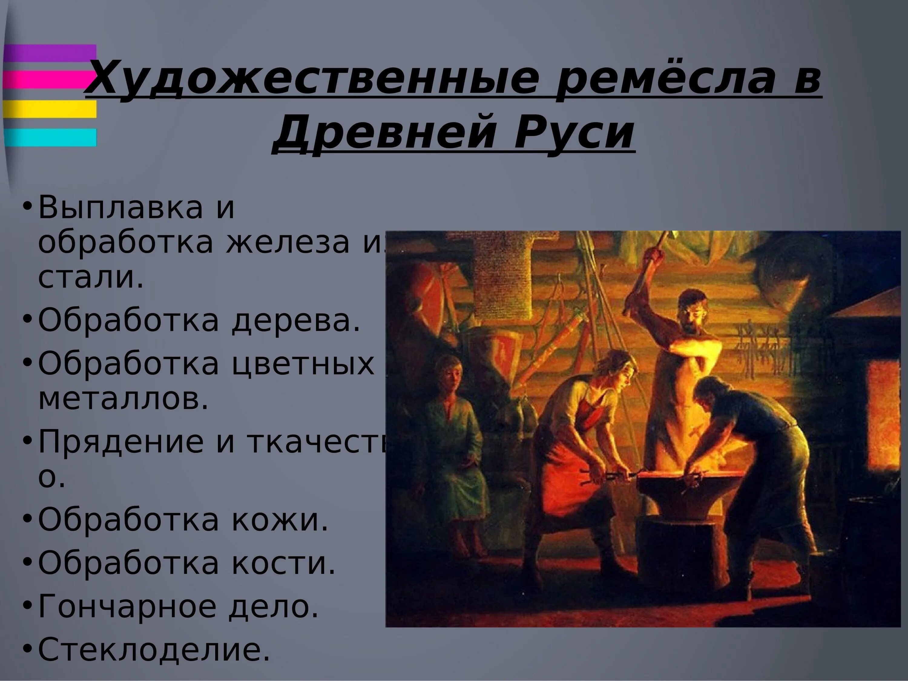 Художественное ремесло. Древние Художественные Ремесла. Художественное ремесло на Руси. Ремесленники на Руси. Создания ремесел