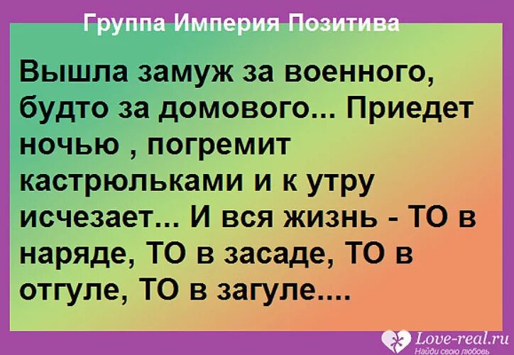 Вышла замуж за грузчика. Вышла замуж за военного. Вышла замуж за военного картинки. Вышла замуж за военного анекдот. Выйти замуж за военного картинка прикольная.