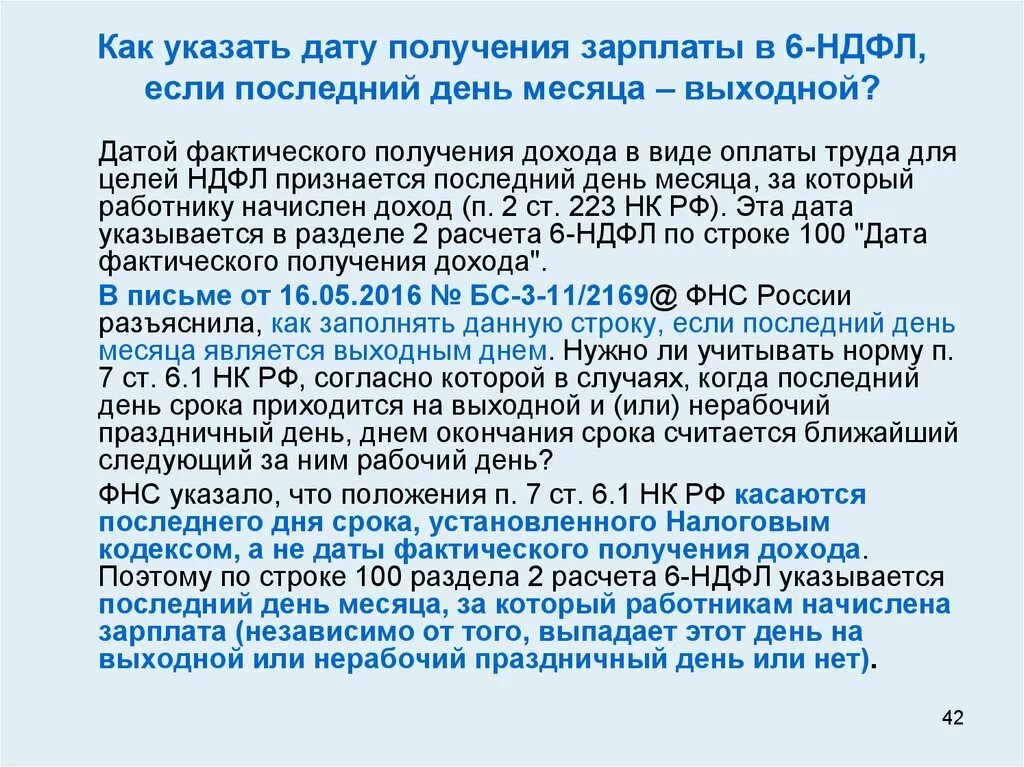 Увольнение в последний день месяца. Если отпуск выпадает на праздничные дни. Если отпуск выпадает на выходные дни. Если срок исполнения выпадает на выходной день. Если праздничный день выпадает на выходной.