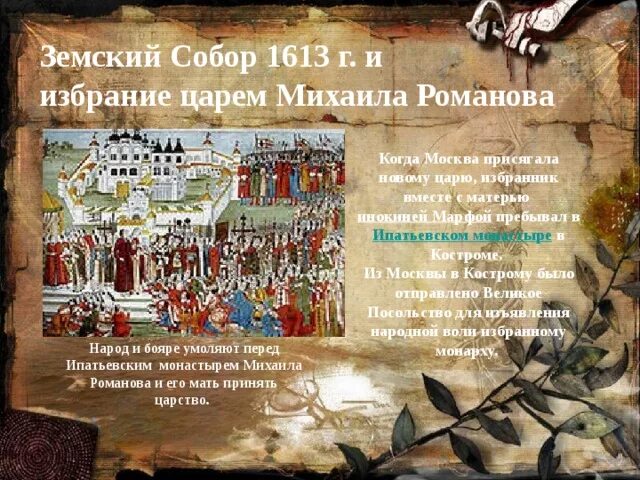 Избрание царя в 1613 г. Документ земского собора 1613.