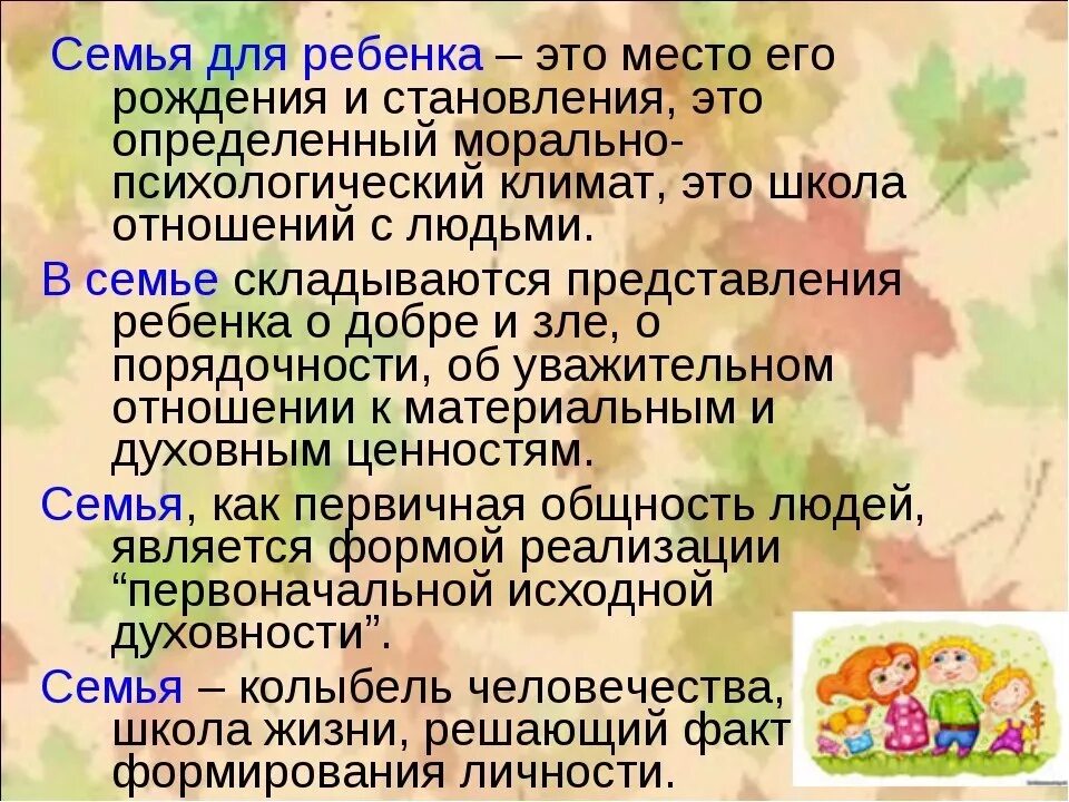 5 ценностей семей. Рассказ о семейных ценностях. Список семейных ценностей для детей. Тексты о семье и семейных ценностях. Семья и семейные ценности.