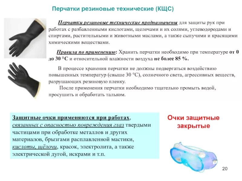 Перчатки резиновые (защитные свойства: МИМП, Вн, к20щ20). Перчатки химические резиновые кислотощелочестойкие. Защита рук СИЗ. СИЗ резиновые перчатки.