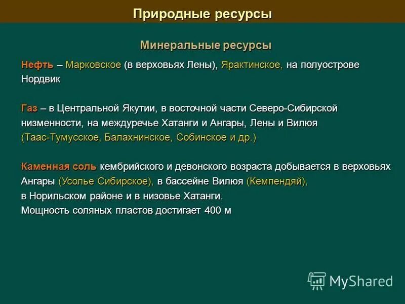 Ресурсы средней сибири