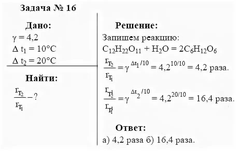 Химия 10 класс задачи.