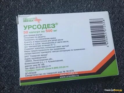 Инструкция капсулы урсодез
