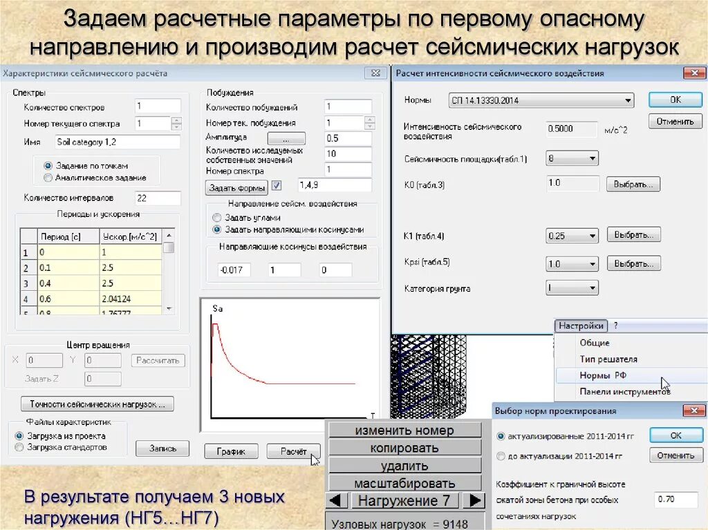 Расчет на сейсмику. Расчет на сейсмическое воздействие. Сейсмоизолирующий скользящий пояс. Расчет зданий на сейсмических опорах. Расчет сейсмики.