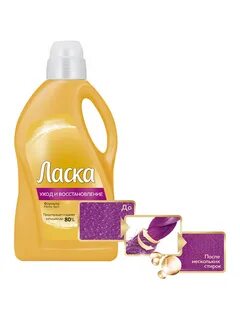 Ласка уход