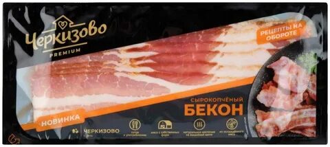 Бекон сырокопченный