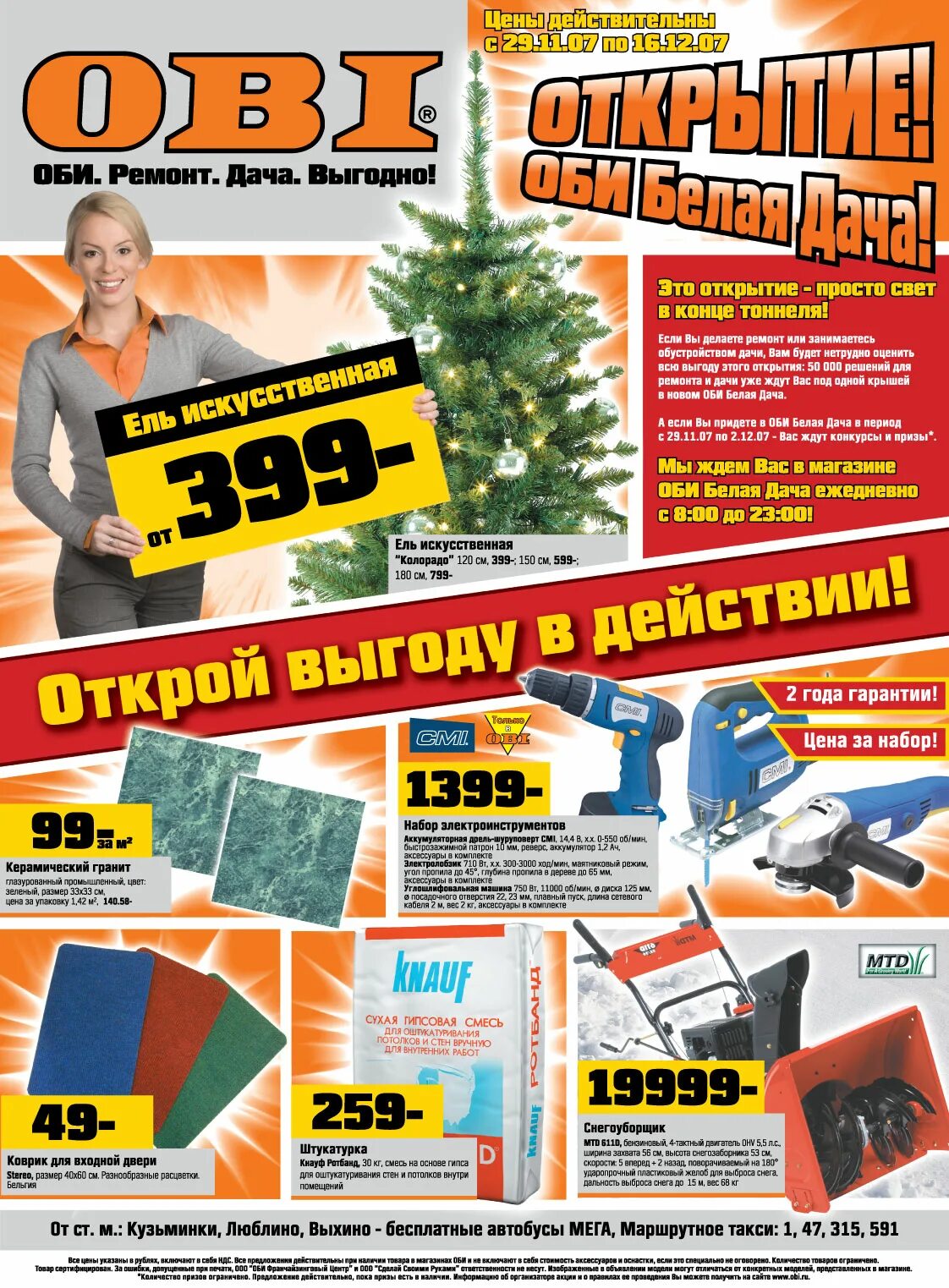 Оби реклама. Лента нипермаркет «черная пятница» 2023. Оби интернет-магазин. Obi интернет магазин. Магазин оби волгоград.