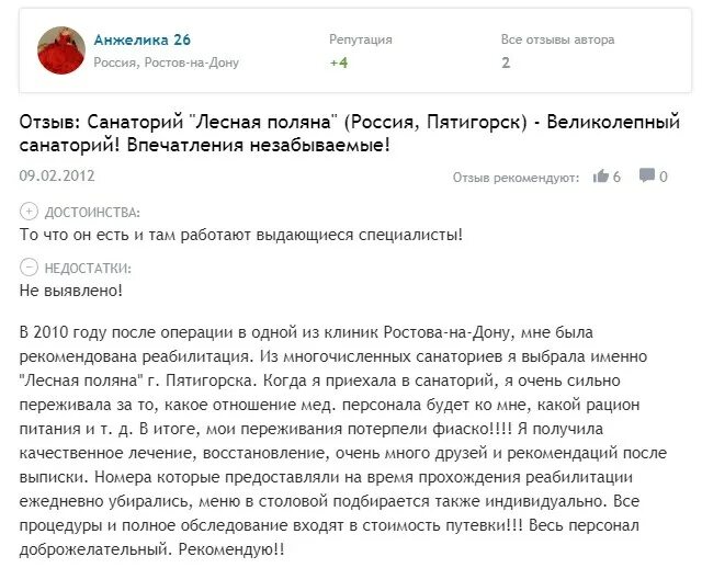 Сдравница или здравница как пишется