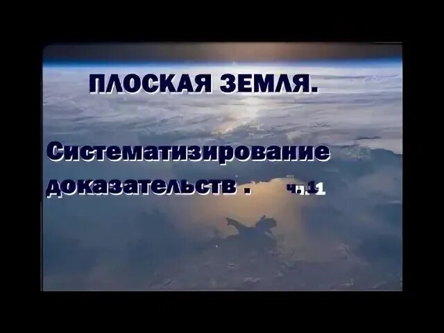 Доказательство плоской