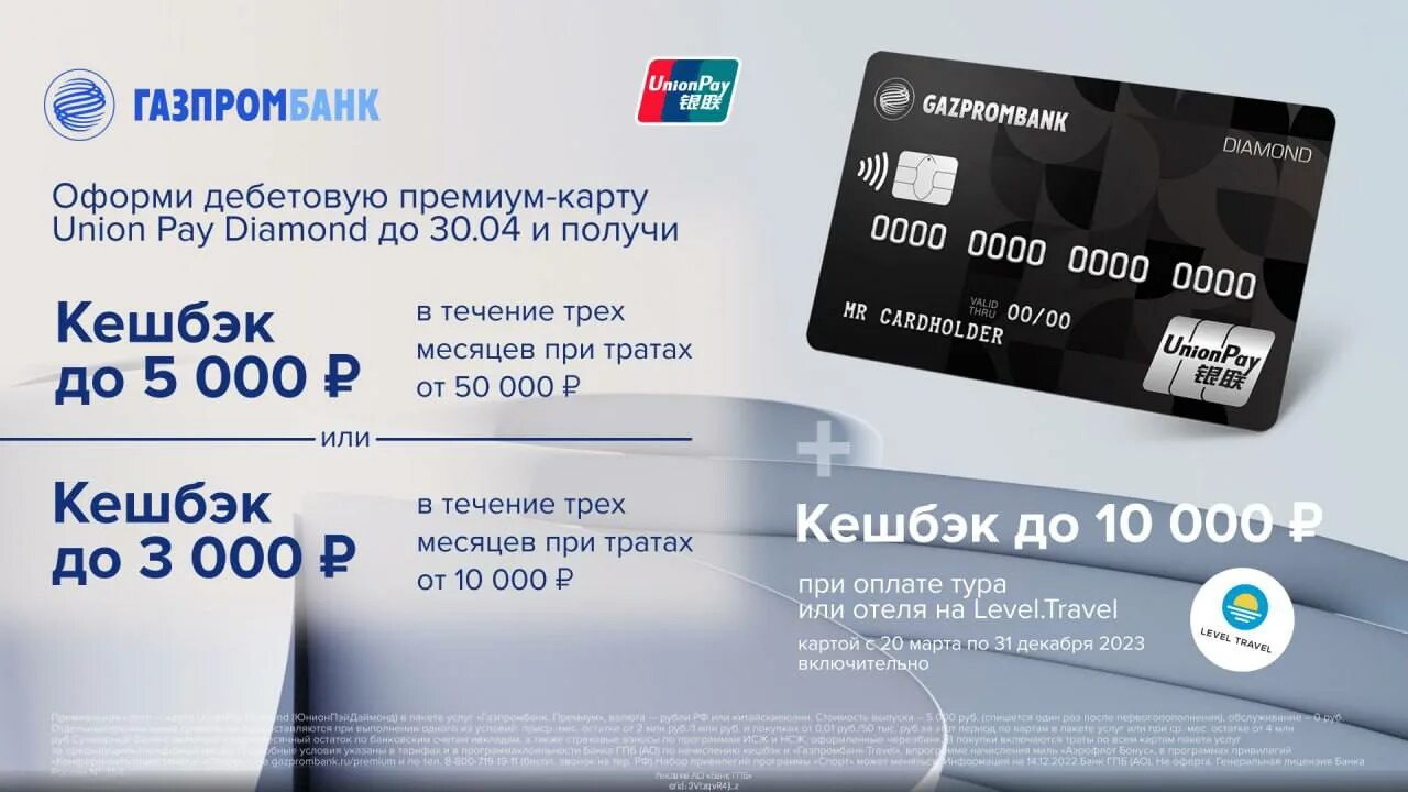 Карта Юнион Пэй. Газпромбанк Юнион Пэй Даймонд. Union pay Card Газпромбанк. Unionpay Газпромбанк.