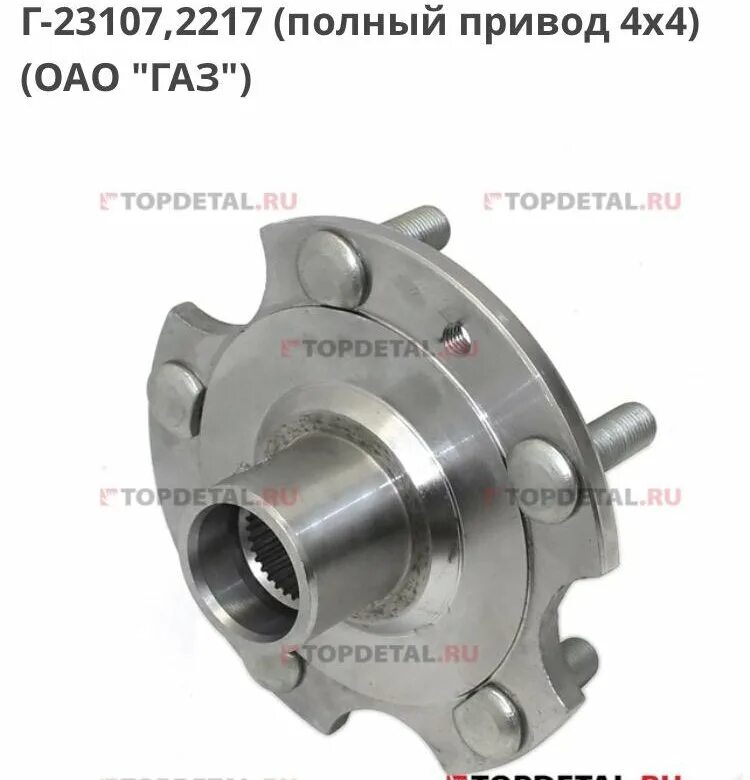 Привод ступица. Ступица передняя 23107-3103013. ступица 2217 4х4 передняя. ступица колеса соболь 4х4. ступица передняя 2217 полный привод.