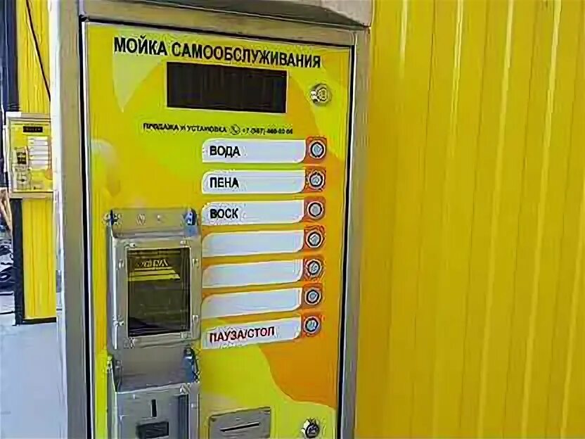 Платежный терминал моек самообслуживания. Мойка самообслуживания. Терминал оплаты робот мойки. Терминала оплаты для автомоек. Пульт управления мойки самообслуживания.