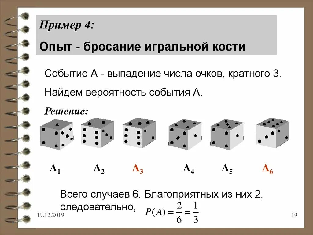 Вероятность выпадения числа на кубике. События при бросании игральной кости. Вероятность случайного события 6 класс. Вероятность выпадения числа 4 при бросании игральной кости.