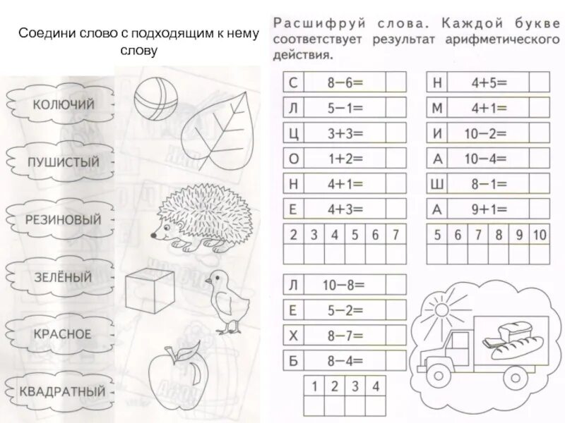 Соедини слова. Соедини слово и его схему. Соедини слово с подходящим к нему предметом. Соедини предметы с подходящей к ним схемон..