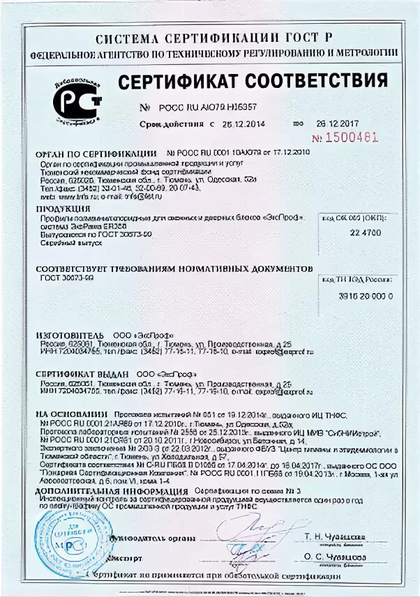 Грунт эмаль унипол ам. Сертификаты на грунт-эмали сбэ-111 &quot;унипол&quot;. сертификат соответствия на эмаль унипол сбэ-111 ам. сертификат соответствия на грунт-эмаль сбэ-111 унипол. сертификат на москитную сетку.