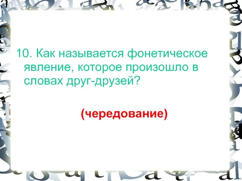 Какие фонетические явления. Фонетические явления. Фонетическое явление в слове. Фонетические явления в русском языке. Фонетические явления примеры.