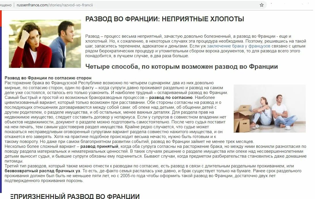 Развод мои любой ценой. Расторжение брака во Франции. Условия и порядок расторжения брака во Франции. Расторжение брака во Франции фото. Расторжение брака во Франции условия.