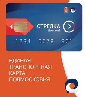 Транспортная стрелка баланс по номеру