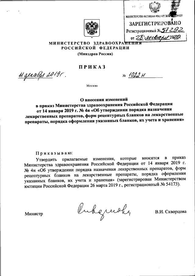 Приказы ведомств рф. Приказ МЗ РФ 4н 2019. Приказ Министерства здравоохранения РФ от 28 февраля 2019 г n 108н. Приказ Министерства здравоохранения РФ от 12 ноября 2012 г n 909н. Приказом Минздрава РФ №965н от 30.11.17.