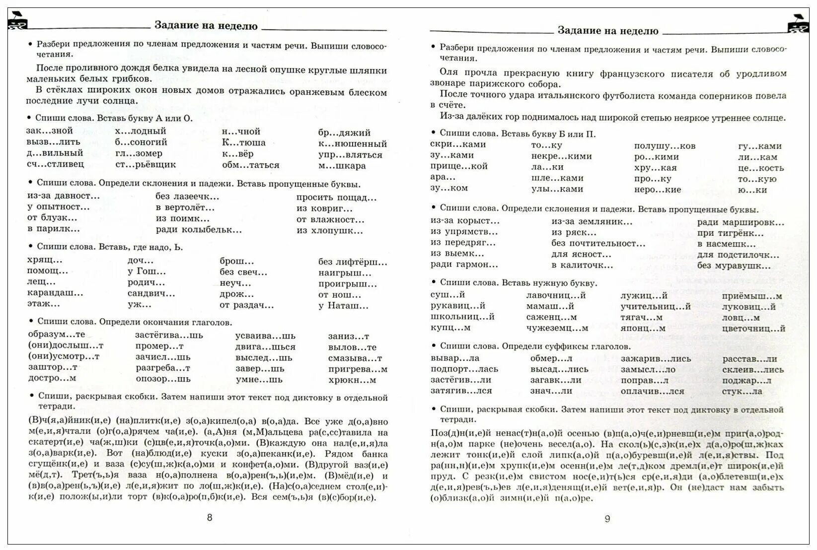 Задание на каникулы 4 класс 3 четверть