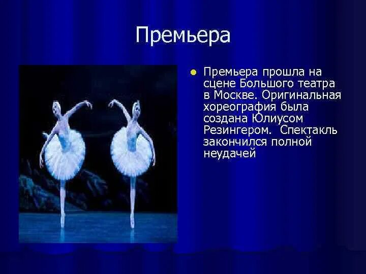 Лебединое озеро рассказ. Литературная основа балета Лебединое озеро Чайковский. Балет Чайковский Лебединое озеро доклад 5 класс. Рассказ о балете Чайковского Лебединое озеро.