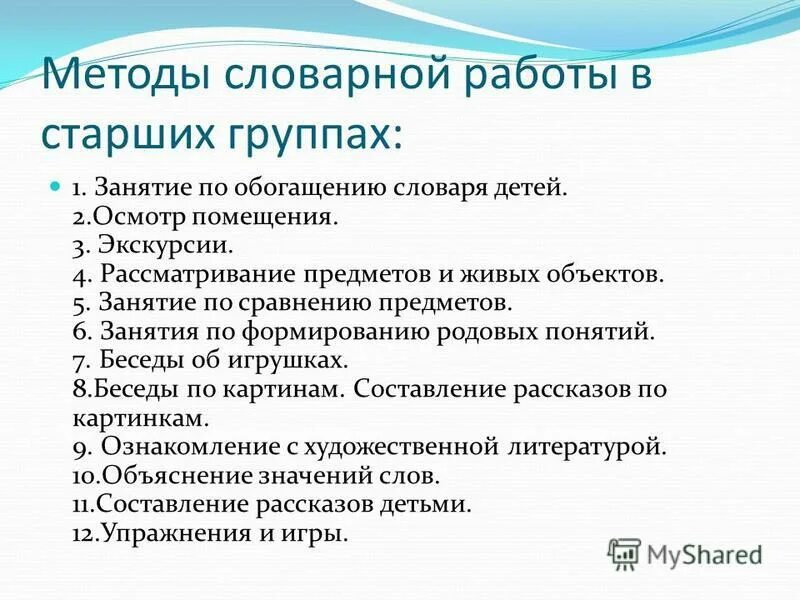 методика словарной работы в разных возрастных группах