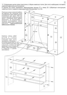 Инструкция как собрать стенку