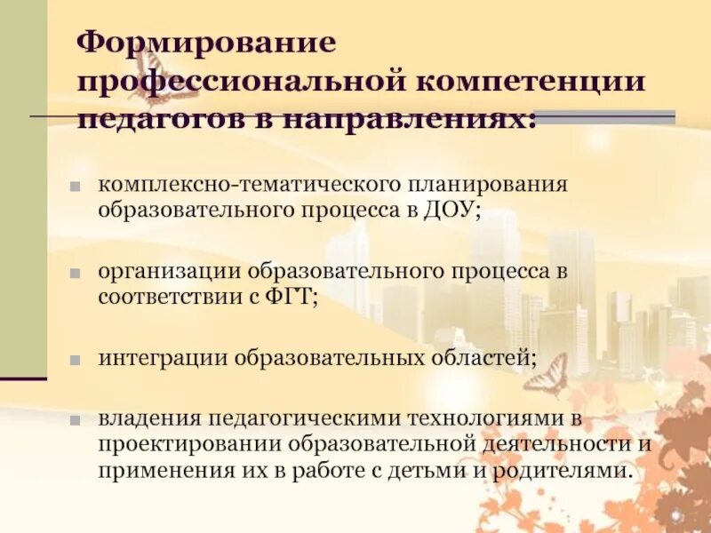 Становление профессиональной компетенции. Развитие профессиональной компетентности учителя.. Формирование профессиональных компетенций. Формирование профессиональных компетенций работы. Индивидуальные профессиональные компетентности