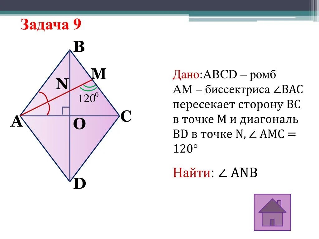 Ромб. Биссектриса ромба. Ромб в ромбе. Ромб задания.