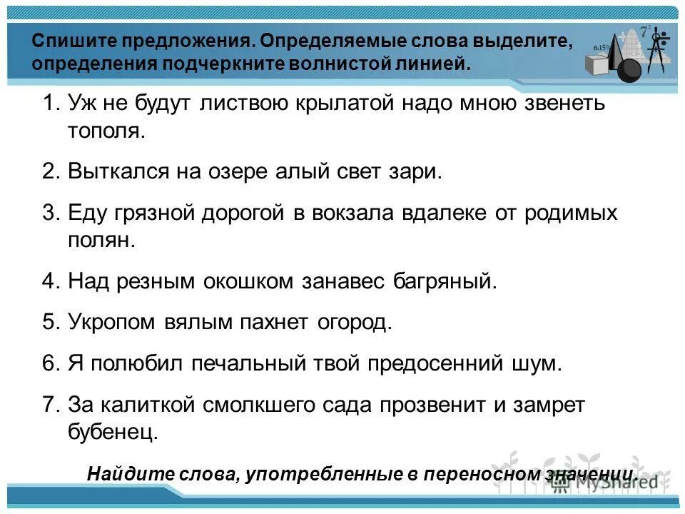 Дайте определение предложения. Правило определения предложения. Предложение. Правило определения предложения. Примерв согласовынных и не согласованных лпределений.