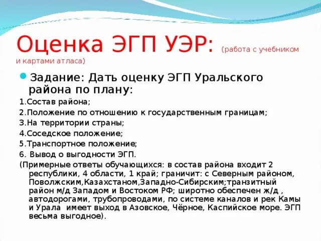 Экономика географии положение Урал. Экономико географическое положение Урала. ЭГП Уральского экономического района. Особенности ЭГП Уральского экономического района.