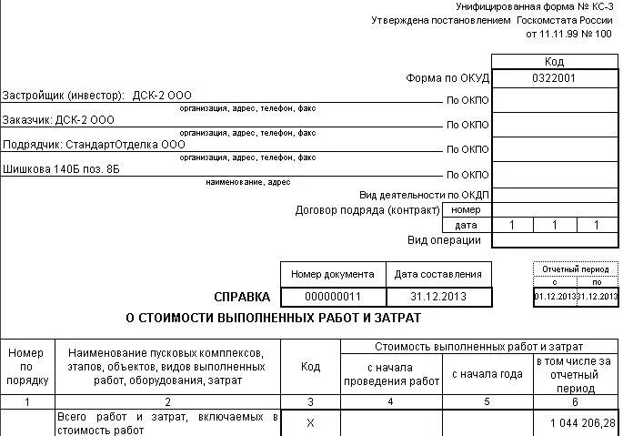 Справка кс3 образец. Образец КС-2 И КС-3. КС-2 И КС-3 что это. Форма КС-2 образец. Кс2 кс 3