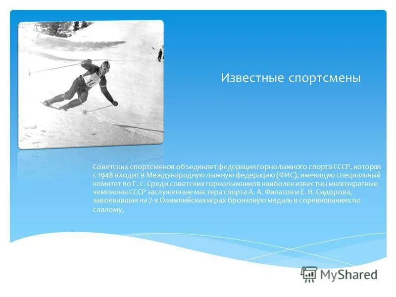 московская лига лыжебежцев. презентация на тему лыжные гонки. международная федерация лыжного спорта была создана в каком веке. в каком году была создана фис. международная лыжная федерация 1924.