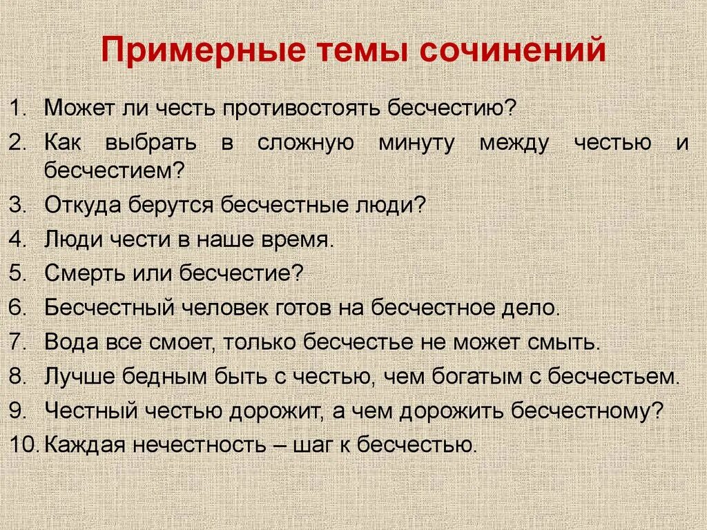 Темнота сочинение. Сочинение на тему. Темы сочинений по литературе. Сочинение по литературе. Темы эссе по литературе.