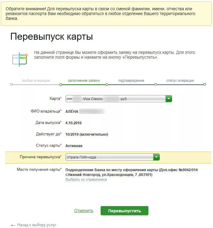 Причины перевыпуска карты. Перевыпуск карты. Условия перевыпуска карты Сбербанка. Перевыпуск банковской карты.