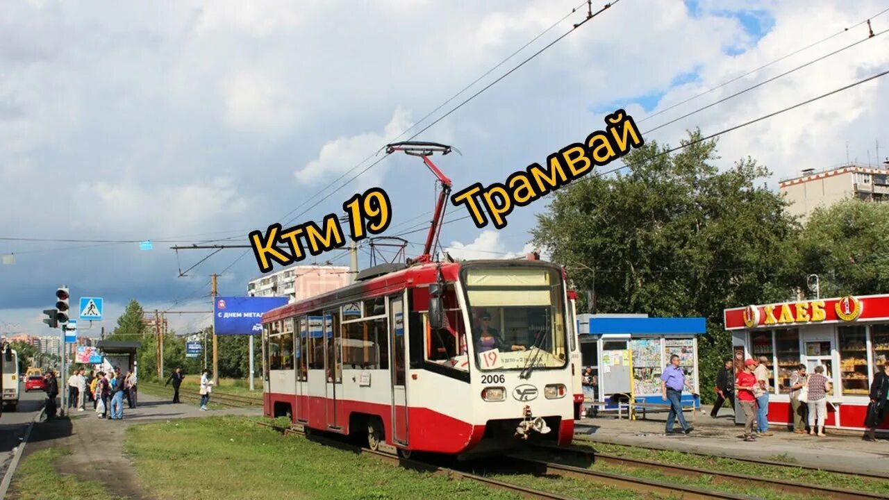 Где находится 19 трамвай. Где находится 19 трамвай. Где находится 19 трамвай. Трамвайный вагон самара. Трамвай 48 санкт-петербург.